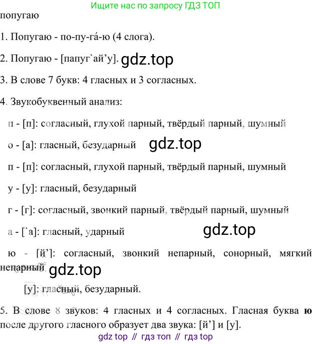 Русский язык, 6 класс Учебник, авторы: Быстрова Елена Александровна, Кибирёва Людмила Валентиновна, Гостева Юлия Николаевна, Антонова Евгения Станиславовна, издательство Русское слово, Москва, 2022, голубого цвета, Часть 1, страница 117, номер 114, Решение 3 (продолжение 2)
