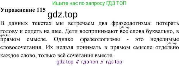 Русский язык, 6 класс Учебник, авторы: Быстрова Елена Александровна, Кибирёва Людмила Валентиновна, Гостева Юлия Николаевна, Антонова Евгения Станиславовна, издательство Русское слово, Москва, 2022, голубого цвета, Часть 1, страница 118, номер 115, Решение 3