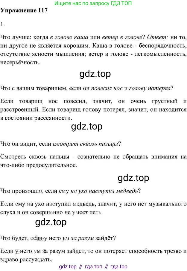 Русский язык, 6 класс Учебник, авторы: Быстрова Елена Александровна, Кибирёва Людмила Валентиновна, Гостева Юлия Николаевна, Антонова Евгения Станиславовна, издательство Русское слово, Москва, 2022, голубого цвета, Часть 1, страница 119, номер 117, Решение 3