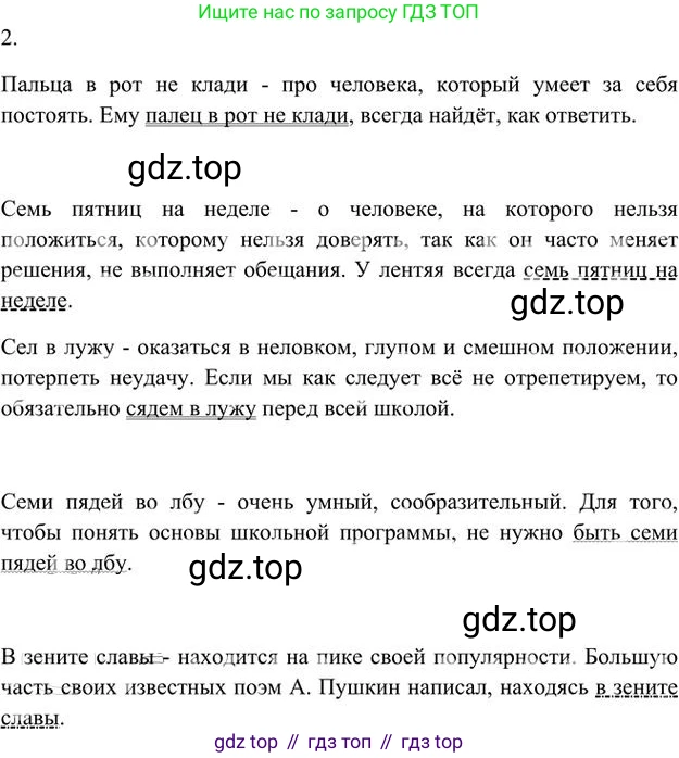 Русский язык, 6 класс Учебник, авторы: Быстрова Елена Александровна, Кибирёва Людмила Валентиновна, Гостева Юлия Николаевна, Антонова Евгения Станиславовна, издательство Русское слово, Москва, 2022, голубого цвета, Часть 1, страница 119, номер 117, Решение 3 (продолжение 2)