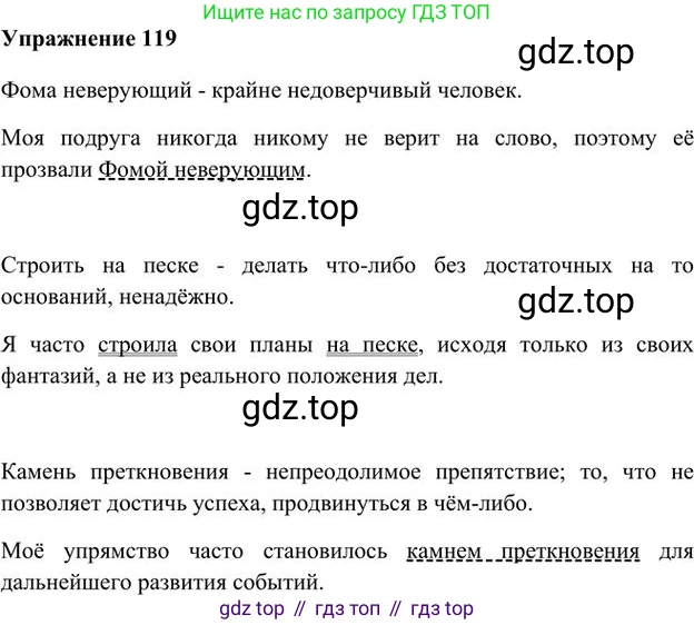 Русский язык, 6 класс Учебник, авторы: Быстрова Елена Александровна, Кибирёва Людмила Валентиновна, Гостева Юлия Николаевна, Антонова Евгения Станиславовна, издательство Русское слово, Москва, 2022, голубого цвета, Часть 1, страница 121, номер 119, Решение 3