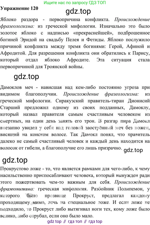 Русский язык, 6 класс Учебник, авторы: Быстрова Елена Александровна, Кибирёва Людмила Валентиновна, Гостева Юлия Николаевна, Антонова Евгения Станиславовна, издательство Русское слово, Москва, 2022, голубого цвета, Часть 1, страница 122, номер 120, Решение 3