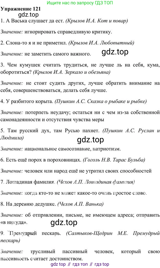 Русский язык, 6 класс Учебник, авторы: Быстрова Елена Александровна, Кибирёва Людмила Валентиновна, Гостева Юлия Николаевна, Антонова Евгения Станиславовна, издательство Русское слово, Москва, 2022, голубого цвета, Часть 1, страница 122, номер 121, Решение 3