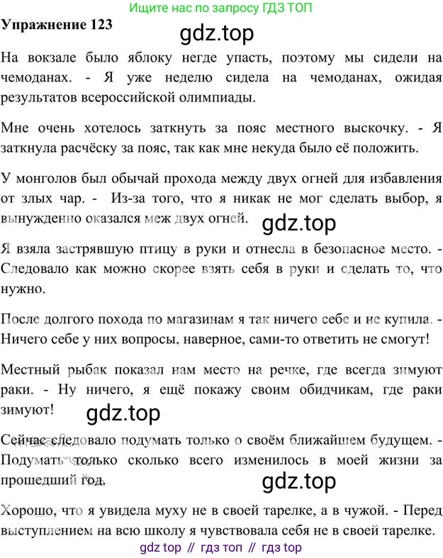 Русский язык, 6 класс Учебник, авторы: Быстрова Елена Александровна, Кибирёва Людмила Валентиновна, Гостева Юлия Николаевна, Антонова Евгения Станиславовна, издательство Русское слово, Москва, 2022, голубого цвета, Часть 1, страница 122, номер 123, Решение 3