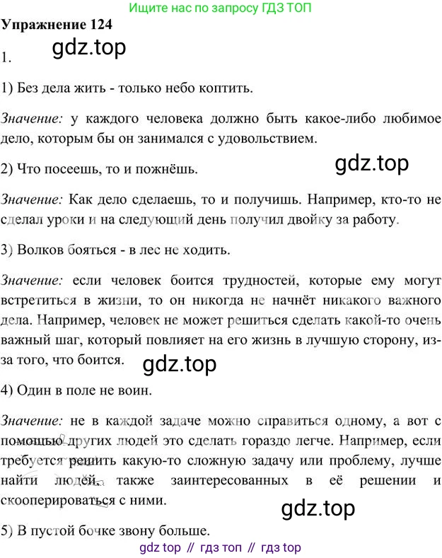 Русский язык, 6 класс Учебник, авторы: Быстрова Елена Александровна, Кибирёва Людмила Валентиновна, Гостева Юлия Николаевна, Антонова Евгения Станиславовна, издательство Русское слово, Москва, 2022, голубого цвета, Часть 1, страница 123, номер 124, Решение 3