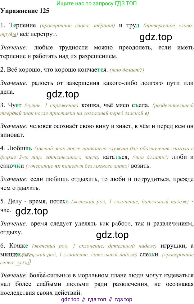 Русский язык, 6 класс Учебник, авторы: Быстрова Елена Александровна, Кибирёва Людмила Валентиновна, Гостева Юлия Николаевна, Антонова Евгения Станиславовна, издательство Русское слово, Москва, 2022, голубого цвета, Часть 1, страница 123, номер 125, Решение 3
