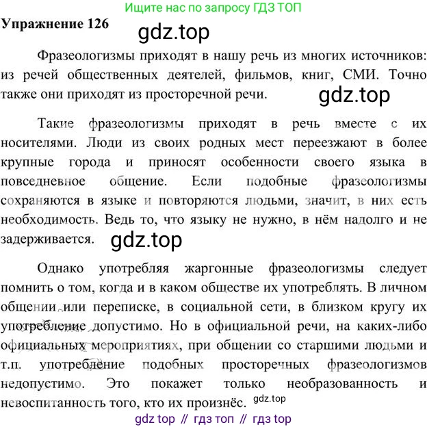 Русский язык, 6 класс Учебник, авторы: Быстрова Елена Александровна, Кибирёва Людмила Валентиновна, Гостева Юлия Николаевна, Антонова Евгения Станиславовна, издательство Русское слово, Москва, 2022, голубого цвета, Часть 1, страница 123, номер 126, Решение 3