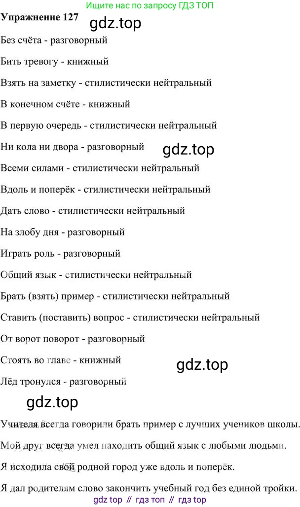 Русский язык, 6 класс Учебник, авторы: Быстрова Елена Александровна, Кибирёва Людмила Валентиновна, Гостева Юлия Николаевна, Антонова Евгения Станиславовна, издательство Русское слово, Москва, 2022, голубого цвета, Часть 1, страница 124, номер 127, Решение 3