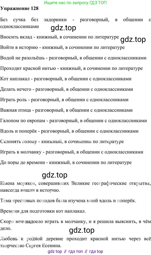 Русский язык, 6 класс Учебник, авторы: Быстрова Елена Александровна, Кибирёва Людмила Валентиновна, Гостева Юлия Николаевна, Антонова Евгения Станиславовна, издательство Русское слово, Москва, 2022, голубого цвета, Часть 1, страница 125, номер 128, Решение 3
