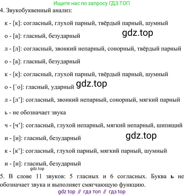 Русский язык, 6 класс Учебник, авторы: Быстрова Елена Александровна, Кибирёва Людмила Валентиновна, Гостева Юлия Николаевна, Антонова Евгения Станиславовна, издательство Русское слово, Москва, 2022, голубого цвета, Часть 1, страница 14, номер 13, Решение 3 (продолжение 2)