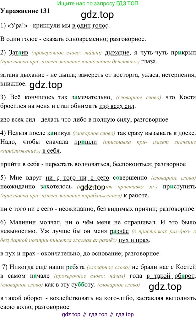 Русский язык, 6 класс Учебник, авторы: Быстрова Елена Александровна, Кибирёва Людмила Валентиновна, Гостева Юлия Николаевна, Антонова Евгения Станиславовна, издательство Русское слово, Москва, 2022, голубого цвета, Часть 1, страница 126, номер 131, Решение 3