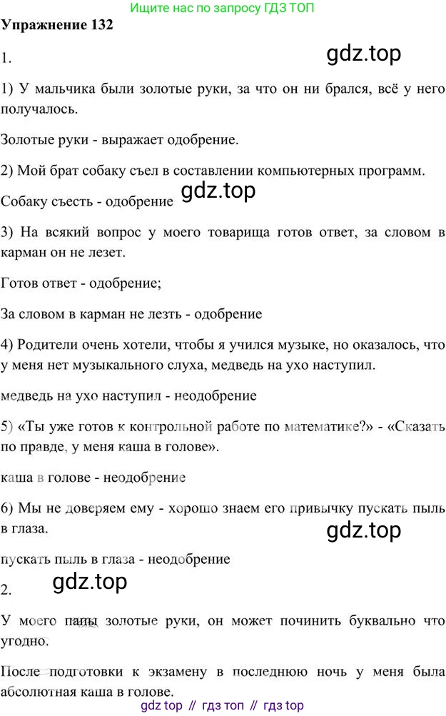 Русский язык, 6 класс Учебник, авторы: Быстрова Елена Александровна, Кибирёва Людмила Валентиновна, Гостева Юлия Николаевна, Антонова Евгения Станиславовна, издательство Русское слово, Москва, 2022, голубого цвета, Часть 1, страница 127, номер 132, Решение 3