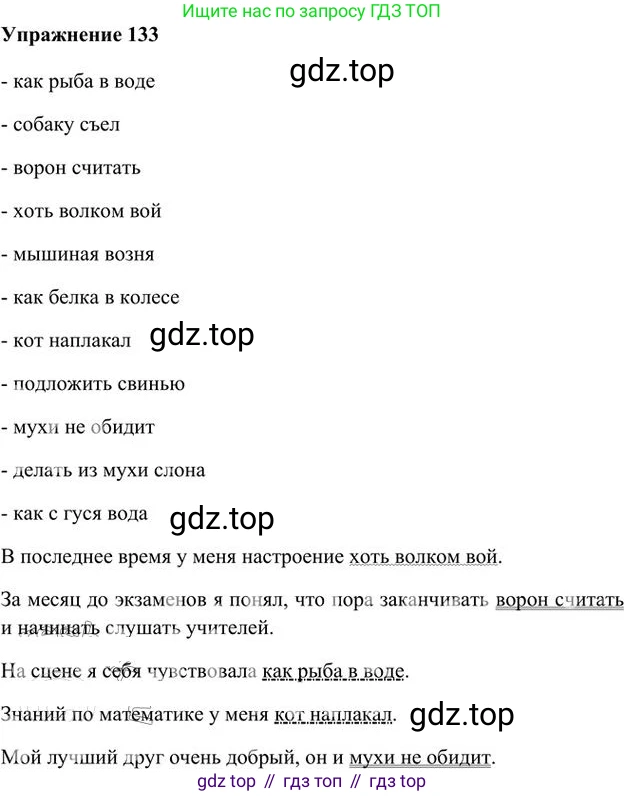 Русский язык, 6 класс Учебник, авторы: Быстрова Елена Александровна, Кибирёва Людмила Валентиновна, Гостева Юлия Николаевна, Антонова Евгения Станиславовна, издательство Русское слово, Москва, 2022, голубого цвета, Часть 1, страница 128, номер 133, Решение 3