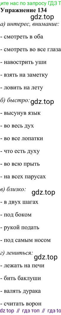Русский язык, 6 класс Учебник, авторы: Быстрова Елена Александровна, Кибирёва Людмила Валентиновна, Гостева Юлия Николаевна, Антонова Евгения Станиславовна, издательство Русское слово, Москва, 2022, голубого цвета, Часть 1, страница 128, номер 134, Решение 3