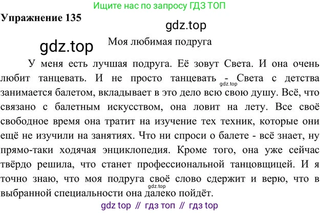 Русский язык, 6 класс Учебник, авторы: Быстрова Елена Александровна, Кибирёва Людмила Валентиновна, Гостева Юлия Николаевна, Антонова Евгения Станиславовна, издательство Русское слово, Москва, 2022, голубого цвета, Часть 1, страница 128, номер 135, Решение 3