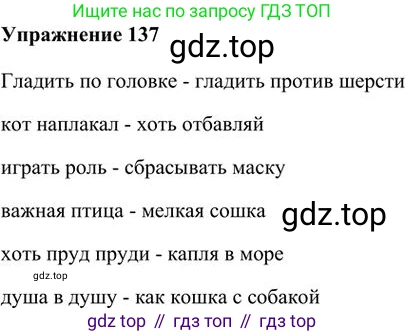 Русский язык, 6 класс Учебник, авторы: Быстрова Елена Александровна, Кибирёва Людмила Валентиновна, Гостева Юлия Николаевна, Антонова Евгения Станиславовна, издательство Русское слово, Москва, 2022, голубого цвета, Часть 1, страница 129, номер 137, Решение 3