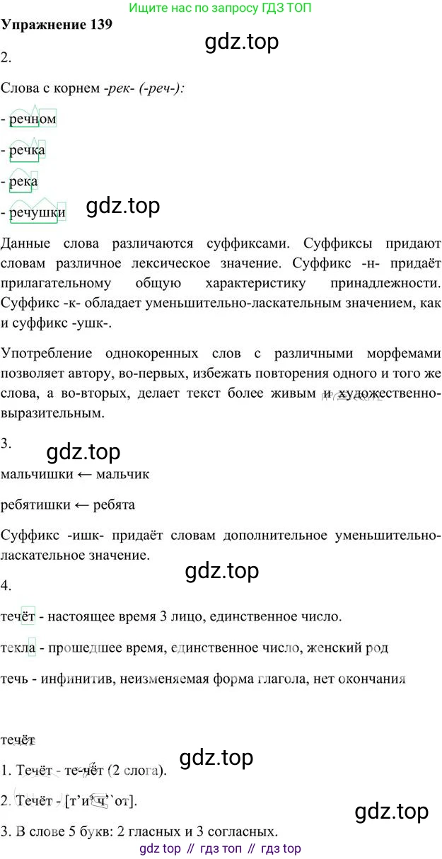 Русский язык, 6 класс Учебник, авторы: Быстрова Елена Александровна, Кибирёва Людмила Валентиновна, Гостева Юлия Николаевна, Антонова Евгения Станиславовна, издательство Русское слово, Москва, 2022, голубого цвета, Часть 1, страница 133, номер 139, Решение 3