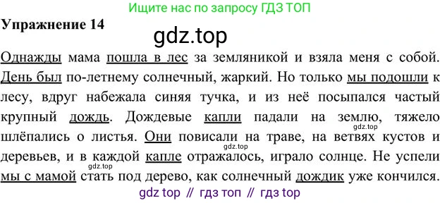 Русский язык, 6 класс Учебник, авторы: Быстрова Елена Александровна, Кибирёва Людмила Валентиновна, Гостева Юлия Николаевна, Антонова Евгения Станиславовна, издательство Русское слово, Москва, 2022, голубого цвета, Часть 1, страница 15, номер 14, Решение 3