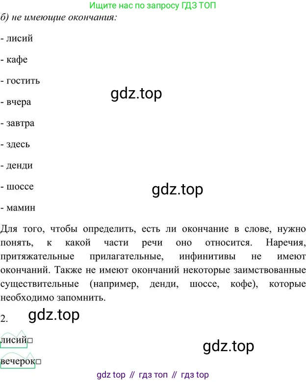 Русский язык, 6 класс Учебник, авторы: Быстрова Елена Александровна, Кибирёва Людмила Валентиновна, Гостева Юлия Николаевна, Антонова Евгения Станиславовна, издательство Русское слово, Москва, 2022, голубого цвета, Часть 1, страница 134, номер 141, Решение 3 (продолжение 2)