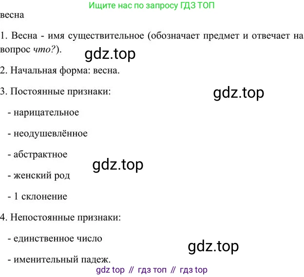 Русский язык, 6 класс Учебник, авторы: Быстрова Елена Александровна, Кибирёва Людмила Валентиновна, Гостева Юлия Николаевна, Антонова Евгения Станиславовна, издательство Русское слово, Москва, 2022, голубого цвета, Часть 1, страница 135, номер 143, Решение 3 (продолжение 3)