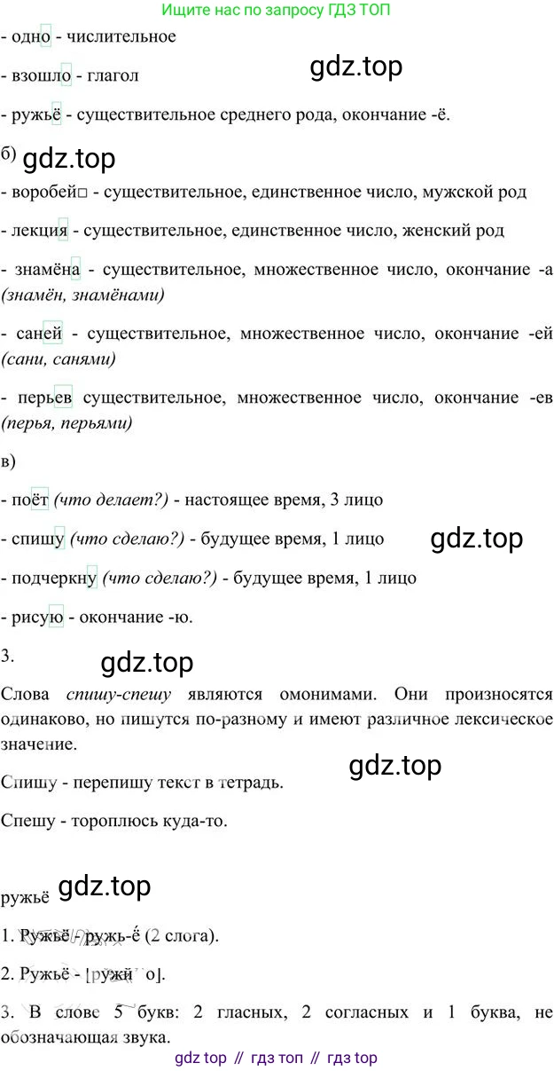 Русский язык, 6 класс Учебник, авторы: Быстрова Елена Александровна, Кибирёва Людмила Валентиновна, Гостева Юлия Николаевна, Антонова Евгения Станиславовна, издательство Русское слово, Москва, 2022, голубого цвета, Часть 1, страница 135, номер 145, Решение 3 (продолжение 2)