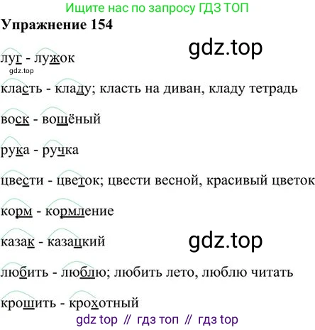 Русский язык, 6 класс Учебник, авторы: Быстрова Елена Александровна, Кибирёва Людмила Валентиновна, Гостева Юлия Николаевна, Антонова Евгения Станиславовна, издательство Русское слово, Москва, 2022, голубого цвета, Часть 1, страница 140, номер 154, Решение 3