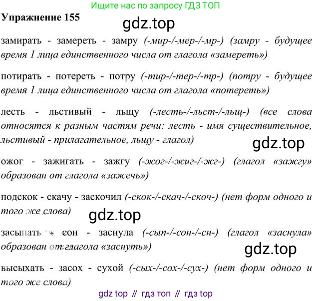 Русский язык, 6 класс Учебник, авторы: Быстрова Елена Александровна, Кибирёва Людмила Валентиновна, Гостева Юлия Николаевна, Антонова Евгения Станиславовна, издательство Русское слово, Москва, 2022, голубого цвета, Часть 1, страница 140, номер 155, Решение 3
