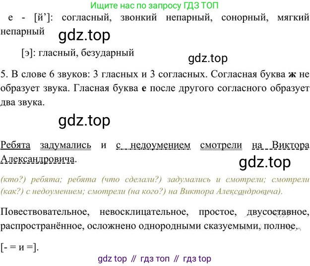 Русский язык, 6 класс Учебник, авторы: Быстрова Елена Александровна, Кибирёва Людмила Валентиновна, Гостева Юлия Николаевна, Антонова Евгения Станиславовна, издательство Русское слово, Москва, 2022, голубого цвета, Часть 1, страница 140, номер 156, Решение 3 (продолжение 2)