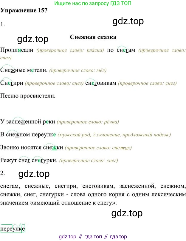 Русский язык, 6 класс Учебник, авторы: Быстрова Елена Александровна, Кибирёва Людмила Валентиновна, Гостева Юлия Николаевна, Антонова Евгения Станиславовна, издательство Русское слово, Москва, 2022, голубого цвета, Часть 1, страница 141, номер 157, Решение 3