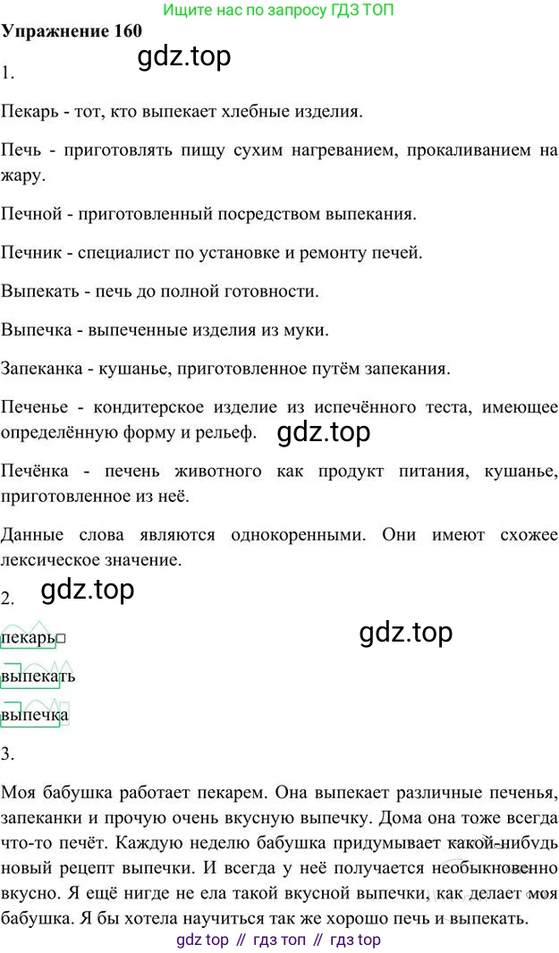 Русский язык, 6 класс Учебник, авторы: Быстрова Елена Александровна, Кибирёва Людмила Валентиновна, Гостева Юлия Николаевна, Антонова Евгения Станиславовна, издательство Русское слово, Москва, 2022, голубого цвета, Часть 1, страница 142, номер 160, Решение 3