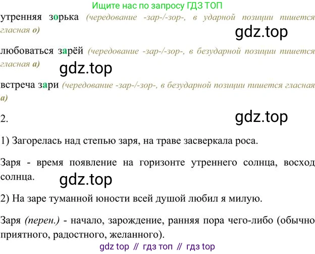 Русский язык, 6 класс Учебник, авторы: Быстрова Елена Александровна, Кибирёва Людмила Валентиновна, Гостева Юлия Николаевна, Антонова Евгения Станиславовна, издательство Русское слово, Москва, 2022, голубого цвета, Часть 1, страница 143, номер 163, Решение 3 (продолжение 2)