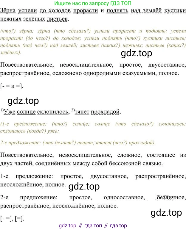 Русский язык, 6 класс Учебник, авторы: Быстрова Елена Александровна, Кибирёва Людмила Валентиновна, Гостева Юлия Николаевна, Антонова Евгения Станиславовна, издательство Русское слово, Москва, 2022, голубого цвета, Часть 1, страница 145, номер 166, Решение 3 (продолжение 2)