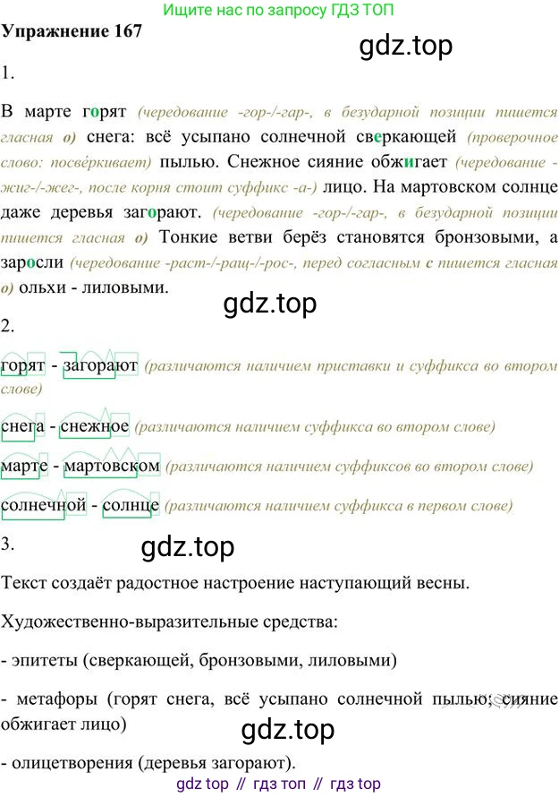 Русский язык, 6 класс Учебник, авторы: Быстрова Елена Александровна, Кибирёва Людмила Валентиновна, Гостева Юлия Николаевна, Антонова Евгения Станиславовна, издательство Русское слово, Москва, 2022, голубого цвета, Часть 1, страница 145, номер 167, Решение 3