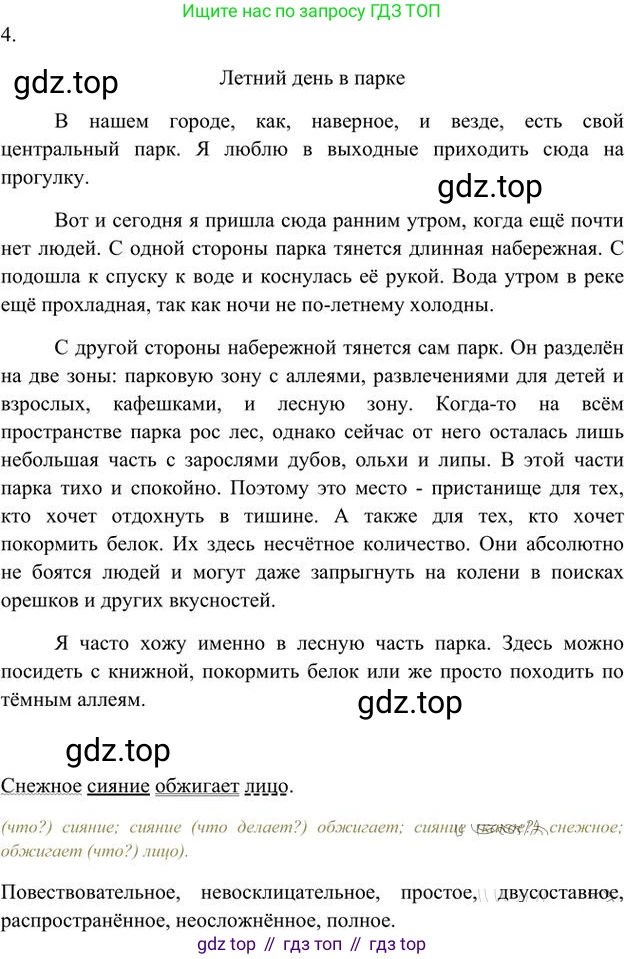 Русский язык, 6 класс Учебник, авторы: Быстрова Елена Александровна, Кибирёва Людмила Валентиновна, Гостева Юлия Николаевна, Антонова Евгения Станиславовна, издательство Русское слово, Москва, 2022, голубого цвета, Часть 1, страница 145, номер 167, Решение 3 (продолжение 2)