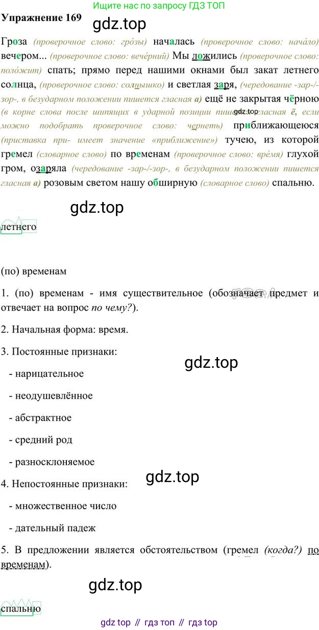 Русский язык, 6 класс Учебник, авторы: Быстрова Елена Александровна, Кибирёва Людмила Валентиновна, Гостева Юлия Николаевна, Антонова Евгения Станиславовна, издательство Русское слово, Москва, 2022, голубого цвета, Часть 1, страница 146, номер 169, Решение 3