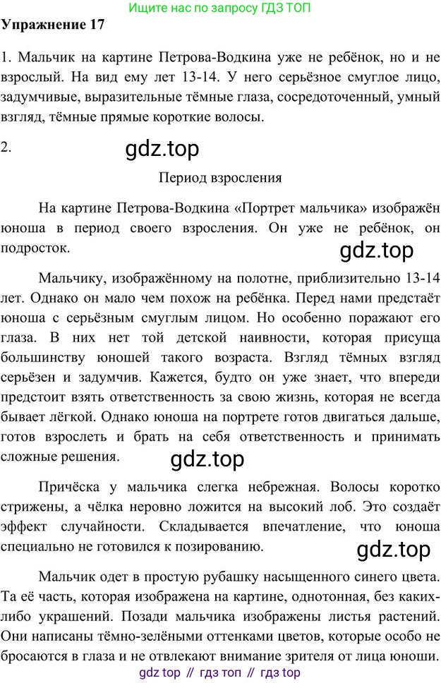Русский язык, 6 класс Учебник, авторы: Быстрова Елена Александровна, Кибирёва Людмила Валентиновна, Гостева Юлия Николаевна, Антонова Евгения Станиславовна, издательство Русское слово, Москва, 2022, голубого цвета, Часть 1, страница 16, номер 17, Решение 3