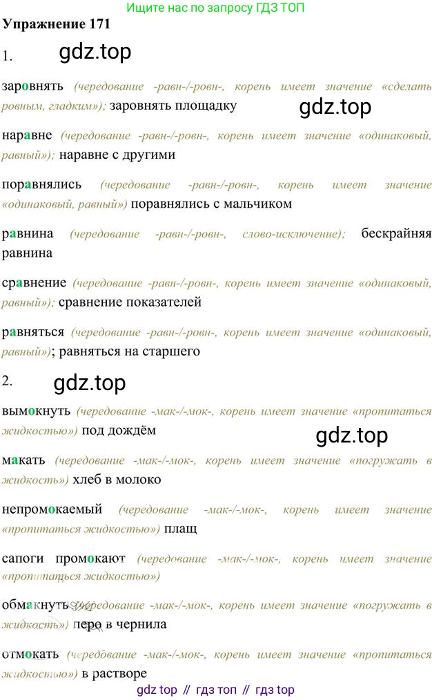 Русский язык, 6 класс Учебник, авторы: Быстрова Елена Александровна, Кибирёва Людмила Валентиновна, Гостева Юлия Николаевна, Антонова Евгения Станиславовна, издательство Русское слово, Москва, 2022, голубого цвета, Часть 1, страница 147, номер 171, Решение 3