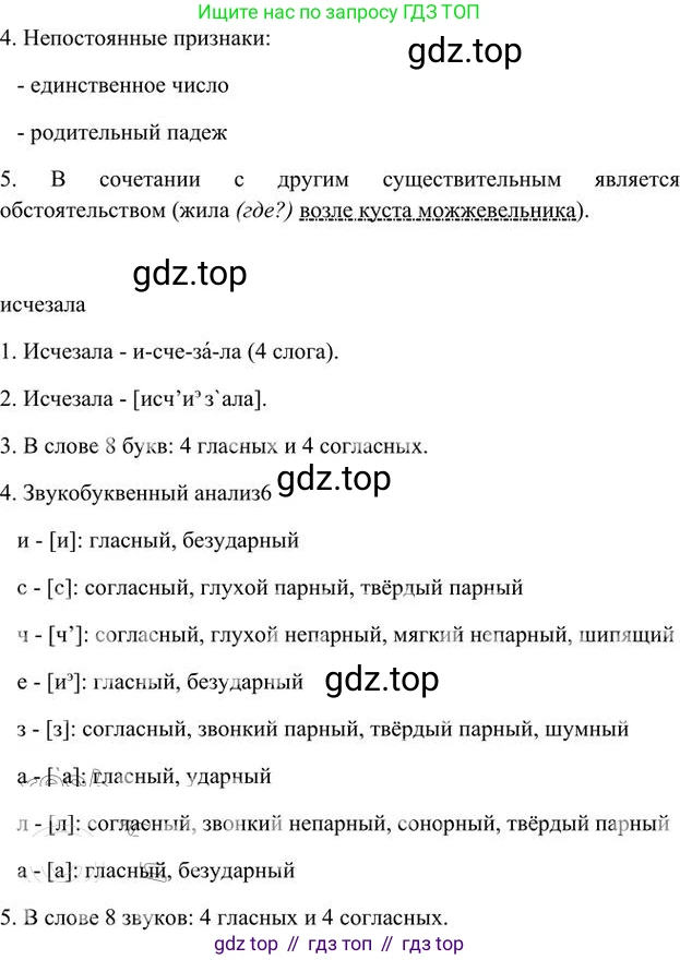 Русский язык, 6 класс Учебник, авторы: Быстрова Елена Александровна, Кибирёва Людмила Валентиновна, Гостева Юлия Николаевна, Антонова Евгения Станиславовна, издательство Русское слово, Москва, 2022, голубого цвета, Часть 1, страница 151, номер 179, Решение 3 (продолжение 3)