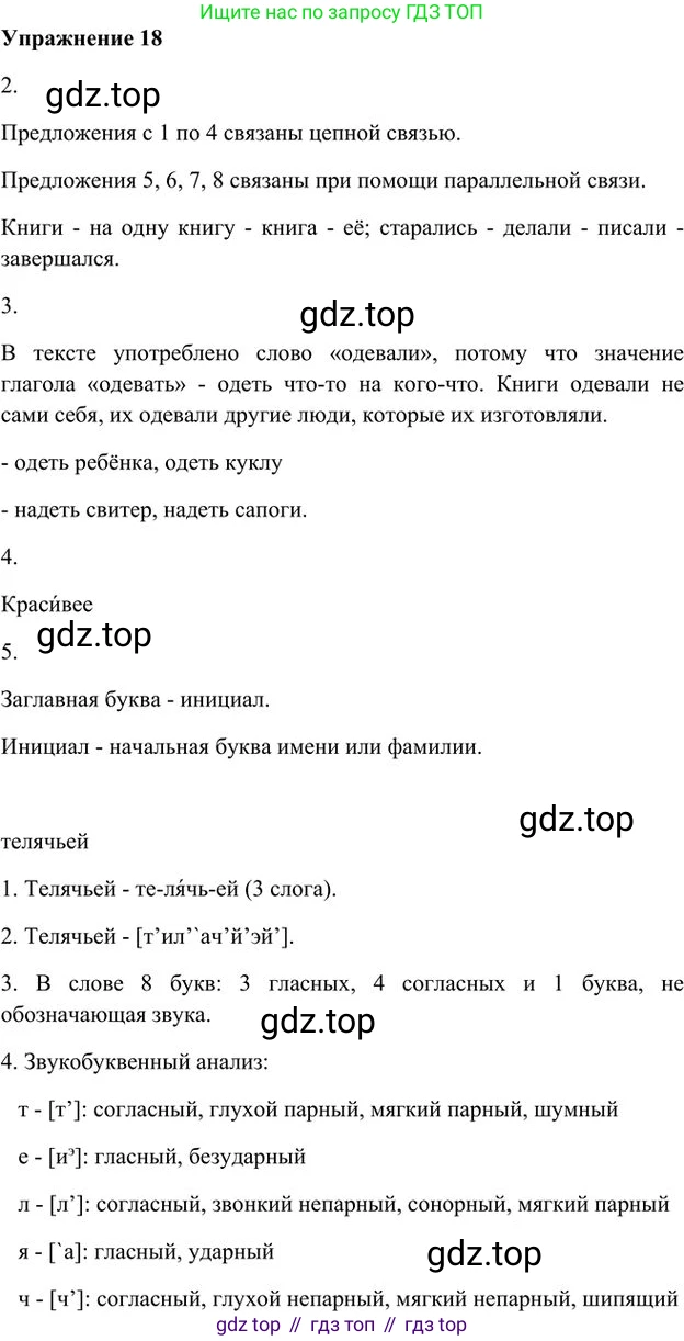 Русский язык, 6 класс Учебник, авторы: Быстрова Елена Александровна, Кибирёва Людмила Валентиновна, Гостева Юлия Николаевна, Антонова Евгения Станиславовна, издательство Русское слово, Москва, 2022, голубого цвета, Часть 1, страница 17, номер 18, Решение 3