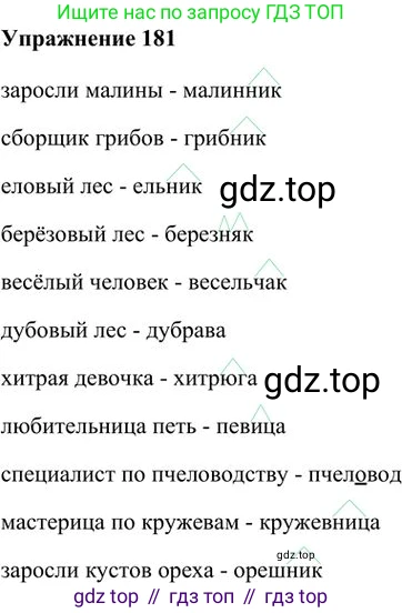 Русский язык, 6 класс Учебник, авторы: Быстрова Елена Александровна, Кибирёва Людмила Валентиновна, Гостева Юлия Николаевна, Антонова Евгения Станиславовна, издательство Русское слово, Москва, 2022, голубого цвета, Часть 1, страница 152, номер 181, Решение 3