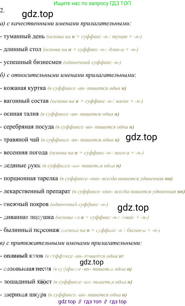 Русский язык, 6 класс Учебник, авторы: Быстрова Елена Александровна, Кибирёва Людмила Валентиновна, Гостева Юлия Николаевна, Антонова Евгения Станиславовна, издательство Русское слово, Москва, 2022, голубого цвета, Часть 1, страница 152, номер 182, Решение 3 (продолжение 2)