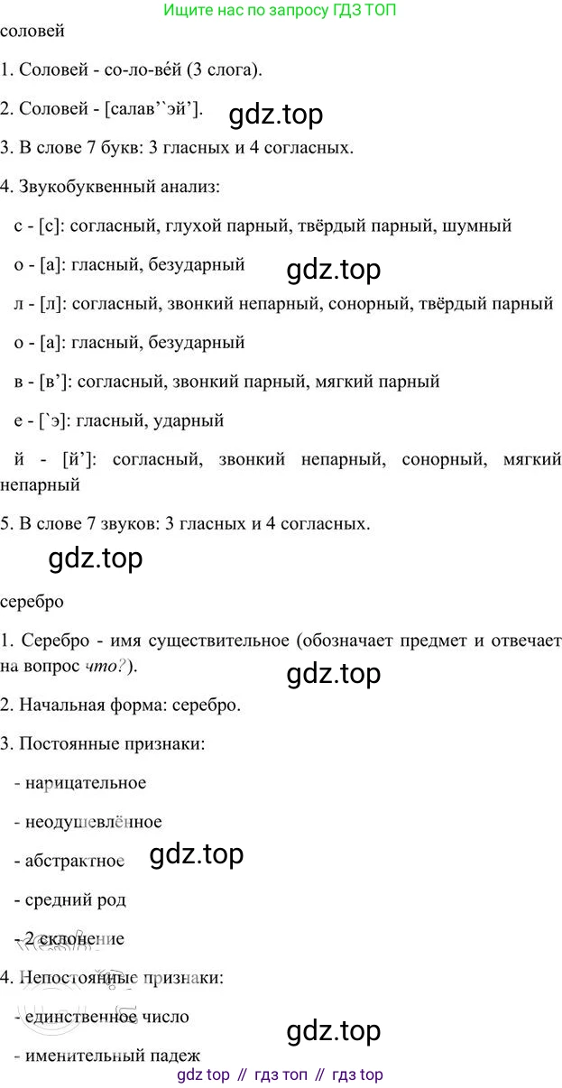 Русский язык, 6 класс Учебник, авторы: Быстрова Елена Александровна, Кибирёва Людмила Валентиновна, Гостева Юлия Николаевна, Антонова Евгения Станиславовна, издательство Русское слово, Москва, 2022, голубого цвета, Часть 1, страница 152, номер 182, Решение 3 (продолжение 3)