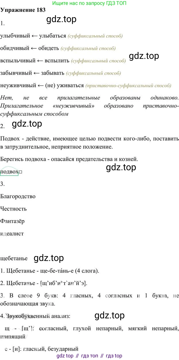 Русский язык, 6 класс Учебник, авторы: Быстрова Елена Александровна, Кибирёва Людмила Валентиновна, Гостева Юлия Николаевна, Антонова Евгения Станиславовна, издательство Русское слово, Москва, 2022, голубого цвета, Часть 1, страница 152, номер 183, Решение 3
