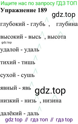 Русский язык, 6 класс Учебник, авторы: Быстрова Елена Александровна, Кибирёва Людмила Валентиновна, Гостева Юлия Николаевна, Антонова Евгения Станиславовна, издательство Русское слово, Москва, 2022, голубого цвета, Часть 1, страница 155, номер 189, Решение 3