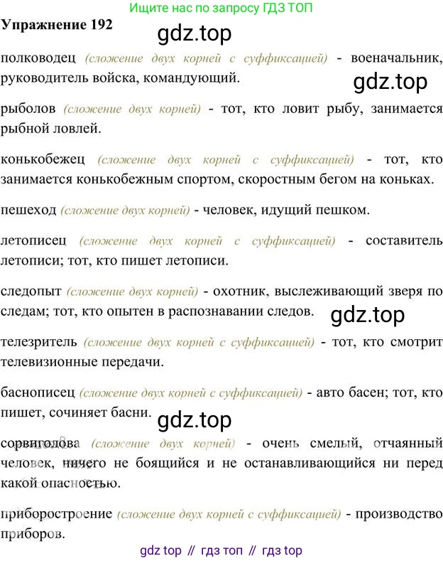 Русский язык, 6 класс Учебник, авторы: Быстрова Елена Александровна, Кибирёва Людмила Валентиновна, Гостева Юлия Николаевна, Антонова Евгения Станиславовна, издательство Русское слово, Москва, 2022, голубого цвета, Часть 1, страница 157, номер 192, Решение 3