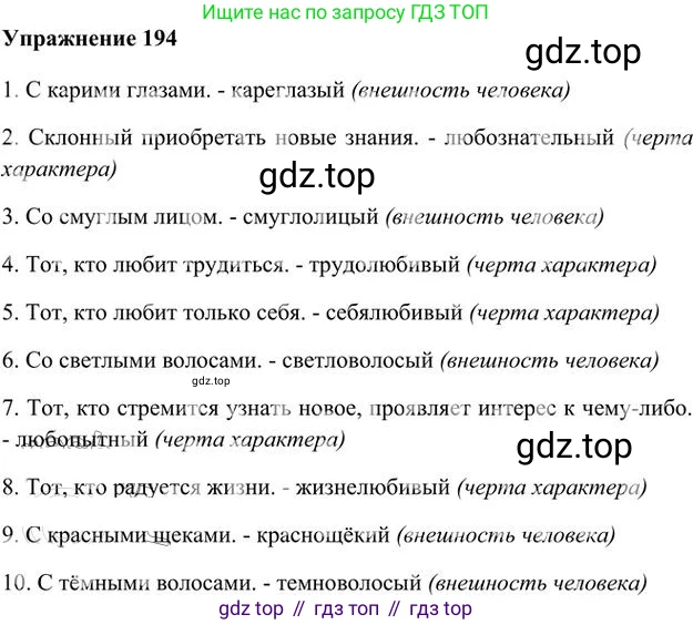 Русский язык, 6 класс Учебник, авторы: Быстрова Елена Александровна, Кибирёва Людмила Валентиновна, Гостева Юлия Николаевна, Антонова Евгения Станиславовна, издательство Русское слово, Москва, 2022, голубого цвета, Часть 1, страница 158, номер 194, Решение 3