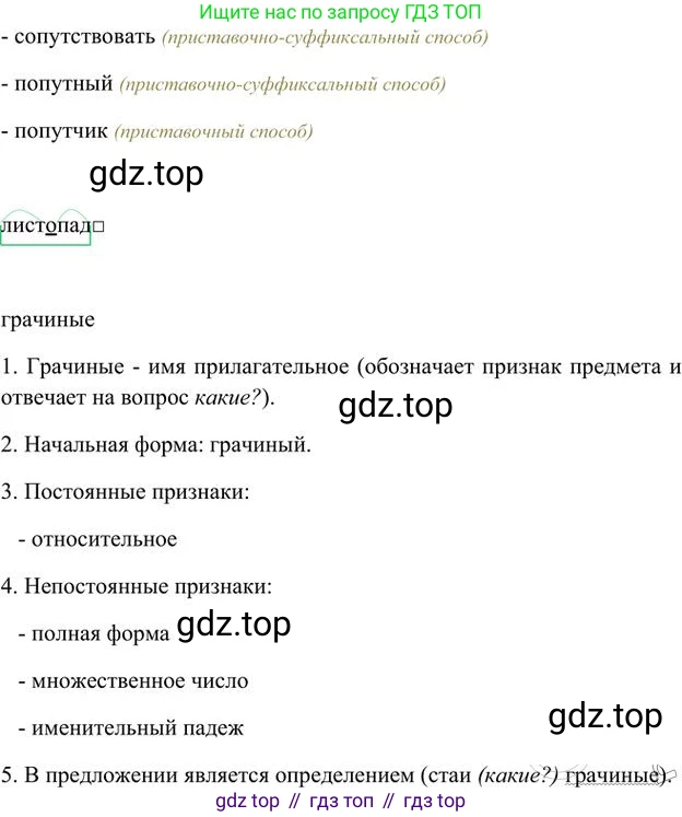 Русский язык, 6 класс Учебник, авторы: Быстрова Елена Александровна, Кибирёва Людмила Валентиновна, Гостева Юлия Николаевна, Антонова Евгения Станиславовна, издательство Русское слово, Москва, 2022, голубого цвета, Часть 1, страница 160, номер 199, Решение 3 (продолжение 2)