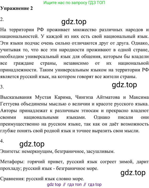 Русский язык, 6 класс Учебник, авторы: Быстрова Елена Александровна, Кибирёва Людмила Валентиновна, Гостева Юлия Николаевна, Антонова Евгения Станиславовна, издательство Русское слово, Москва, 2022, голубого цвета, Часть 1, страница 4, номер 2, Решение 3