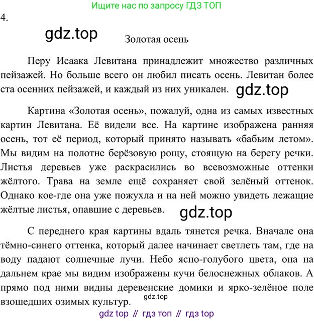 Русский язык, 6 класс Учебник, авторы: Быстрова Елена Александровна, Кибирёва Людмила Валентиновна, Гостева Юлия Николаевна, Антонова Евгения Станиславовна, издательство Русское слово, Москва, 2022, голубого цвета, Часть 1, страница 21, номер 20, Решение 3 (продолжение 2)