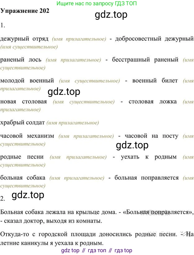 Русский язык, 6 класс Учебник, авторы: Быстрова Елена Александровна, Кибирёва Людмила Валентиновна, Гостева Юлия Николаевна, Антонова Евгения Станиславовна, издательство Русское слово, Москва, 2022, голубого цвета, Часть 1, страница 162, номер 202, Решение 3